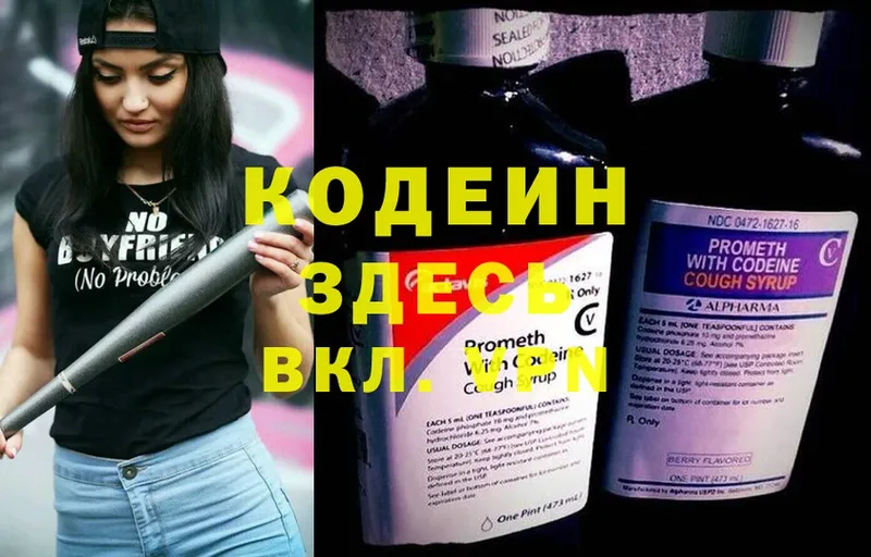 OMG   Высоковск  Кодеиновый сироп Lean напиток Lean (лин) 